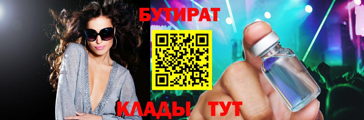 Бутират  Вход с VPN  Скопин  Бутират оксибутират 