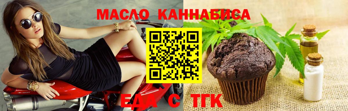 Еда ТГК марихуана  Вход с VPN  Скопин 