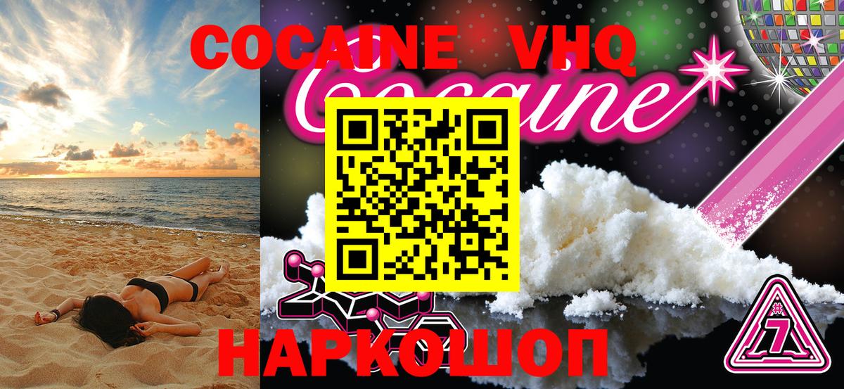COCAIN VHQ Скопин