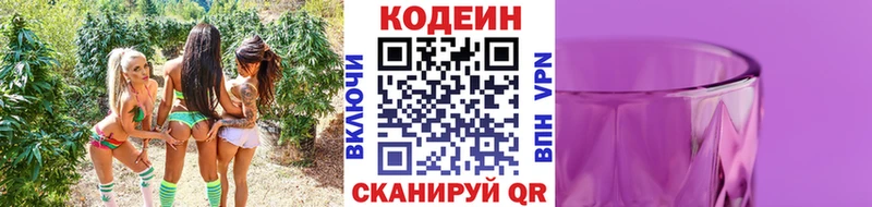 Codein напиток Lean (лин)  Скопин 