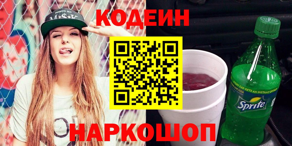 Кодеиновый сироп Lean напиток Lean (лин) Скопин