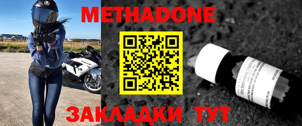 Скопин  Метадон белоснежный  МЕТАДОН кристалл  Вход с VPN 