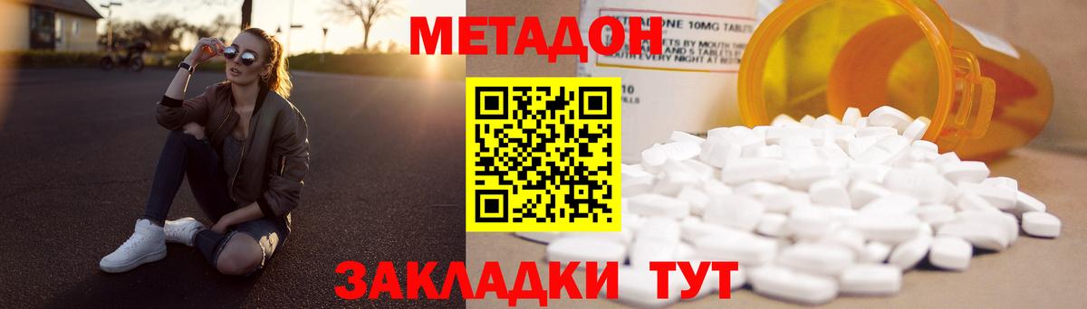 Метадон methadone Скопин